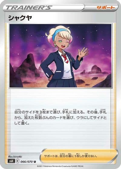 Peonia S6K: Jet-Black Spirit Pokemon card