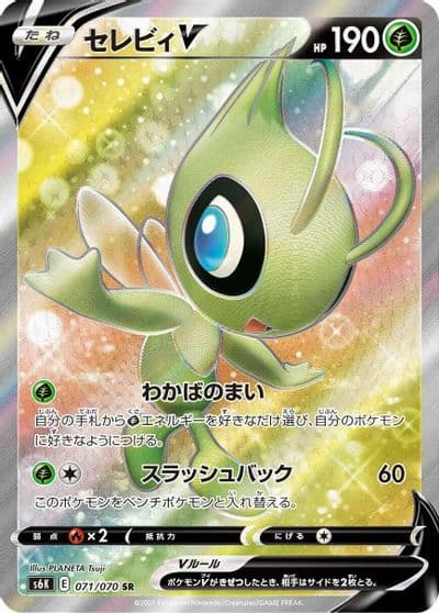 Celebi V S6K: Jet-Black Spirit Pokemon card