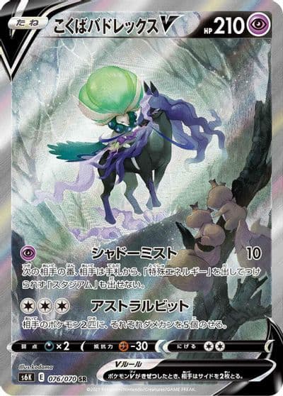 Shadow Rider Calyrex V S6K: Jet-Black Spirit Pokemon card