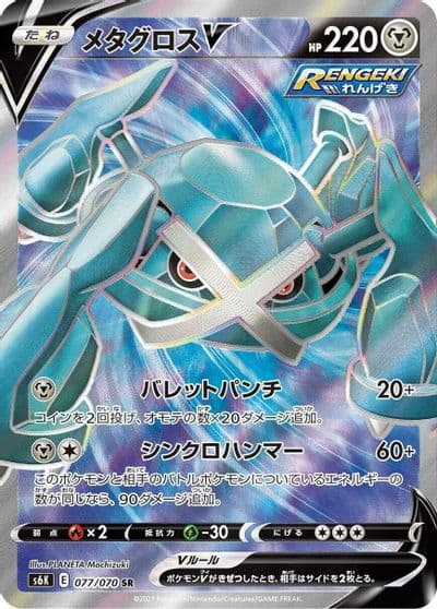 Metagross V S6K: Jet-Black Spirit Pokemon card