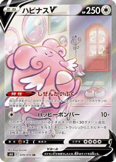 Blissey V S6K: Jet-Black Spirit Pokemon card
