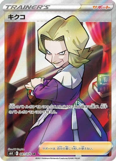 Agatha S6K: Jet-Black Spirit Pokemon card