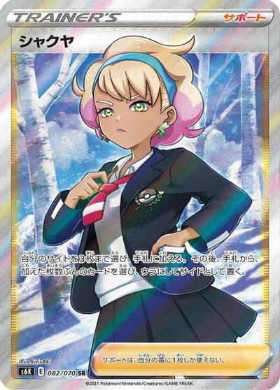 Peonia S6K: Jet-Black Spirit Pokemon card