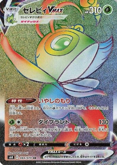 Celebi VMAX S6K: Jet-Black Spirit Pokemon card