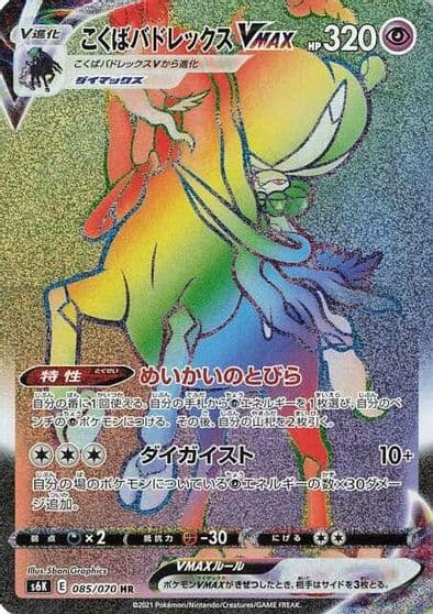 Shadow Rider Calyrex VMAX S6K: Jet-Black Spirit Pokemon card