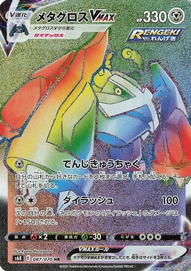 Metagross VMAX S6K: Jet-Black Spirit Pokemon card