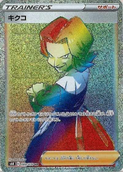 Agatha S6K: Jet-Black Spirit Pokemon card