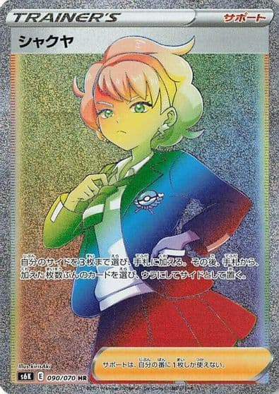 Peonia S6K: Jet-Black Spirit Pokemon card