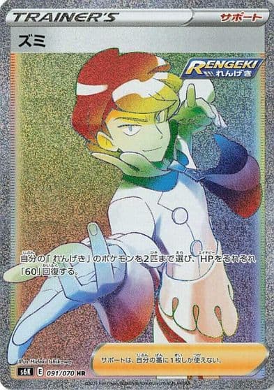 Siebold S6K: Jet-Black Spirit Pokemon card