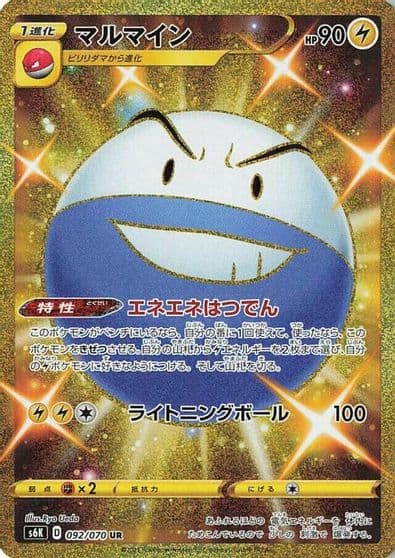 Electrode S6K: Jet-Black Spirit Pokemon card