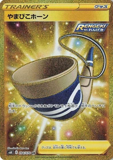 Echoing Horn S6K: Jet-Black Spirit Pokemon card