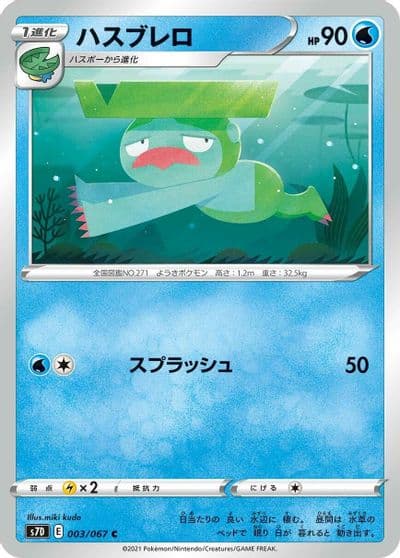 Lombre S7D: Skyscraping Perfection Pokemon card