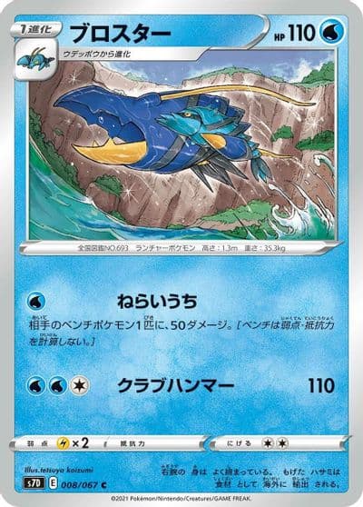 Clawitzer S7D: Skyscraping Perfection Pokemon card