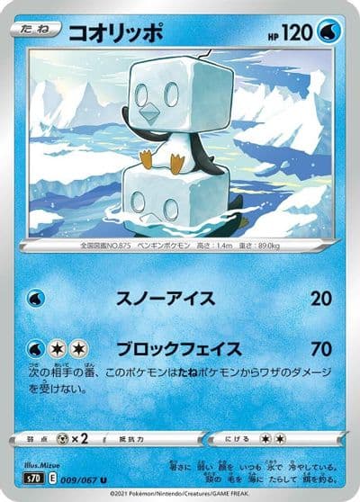 Eiscue S7D: Skyscraping Perfection Pokemon card