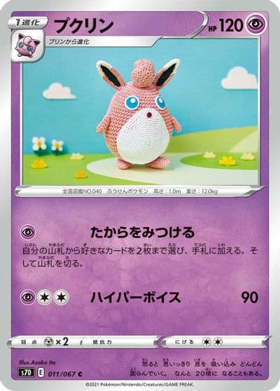 Wigglytuff S7D: Skyscraping Perfection Pokemon card