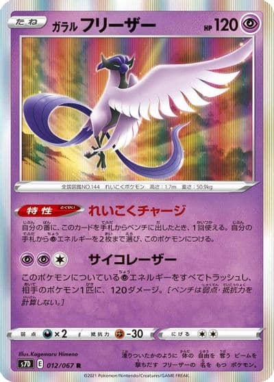 Galarian Articuno S7D: Skyscraping Perfection Pokemon card