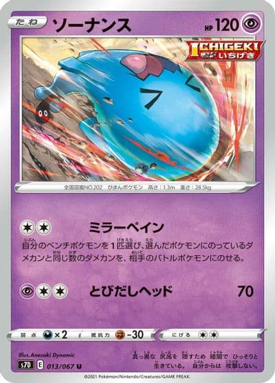 Wobbuffet S7D: Skyscraping Perfection Pokemon card
