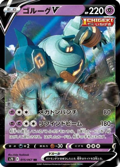 Golurk V S7D: Skyscraping Perfection Pokemon card
