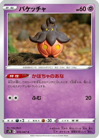 Pumpkaboo S7D: Skyscraping Perfection Pokemon card