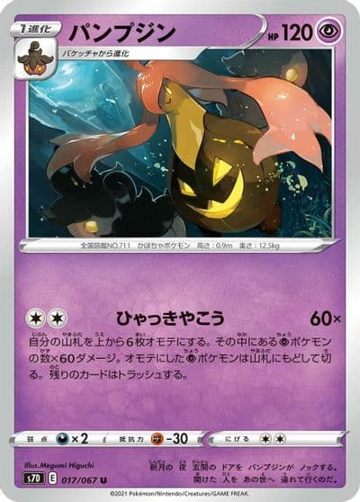 Gourgeist S7D: Skyscraping Perfection Pokemon card