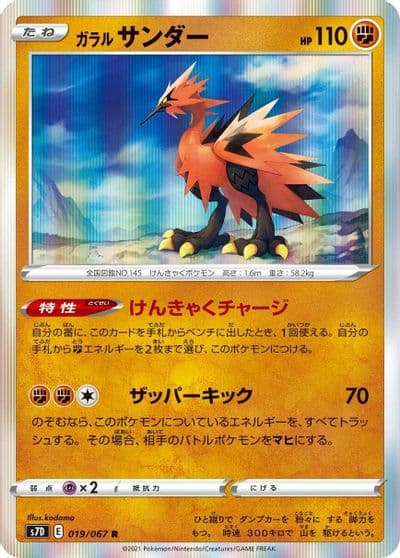 Galarian Zapdos S7D: Skyscraping Perfection Pokemon card