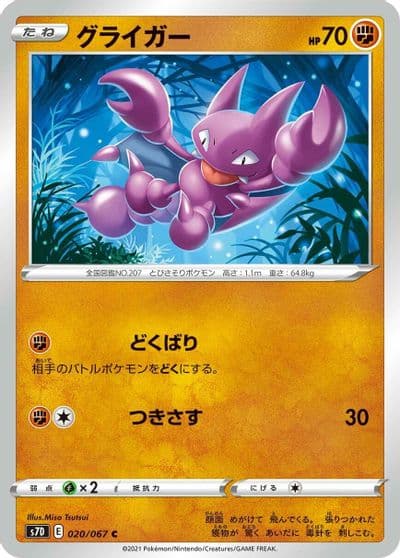 Gligar S7D: Skyscraping Perfection Pokemon card