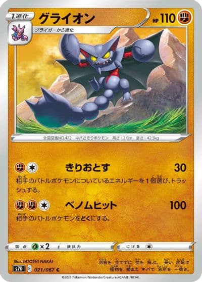 Gliscor S7D: Skyscraping Perfection Pokemon card