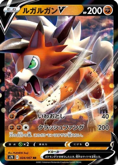 Lycanroc V S7D: Skyscraping Perfection Pokemon card