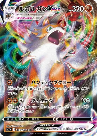 Lycanroc VMAX S7D: Skyscraping Perfection Pokemon card
