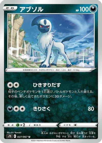 Absol S7D: Skyscraping Perfection Pokemon card