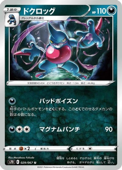 Toxicroak S7D: Skyscraping Perfection Pokemon card