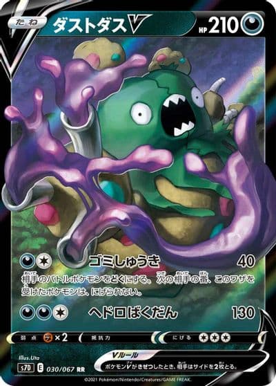 Garbodor V S7D: Skyscraping Perfection Pokemon card