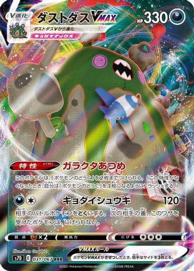 Garbodor VMAX S7D: Skyscraping Perfection Pokemon card