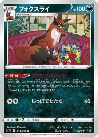 Thievul S7D: Skyscraping Perfection Pokemon card