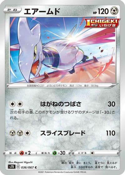 Skarmory S7D: Skyscraping Perfection Pokemon card