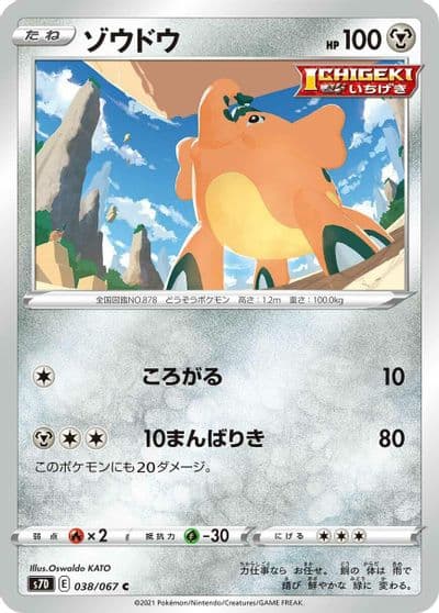 Cufant S7D: Skyscraping Perfection Pokemon card