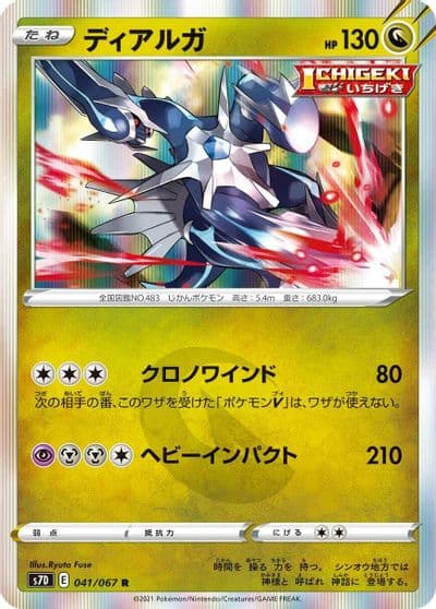 Dialga S7D: Skyscraping Perfection Pokemon card