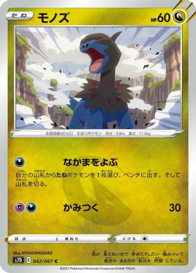 Deino S7D: Skyscraping Perfection Pokemon card