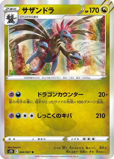 Hydreigon S7D: Skyscraping Perfection Pokemon card