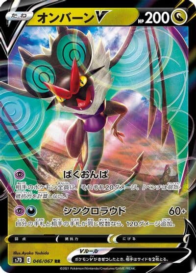 Noivern V S7D: Skyscraping Perfection Pokemon card