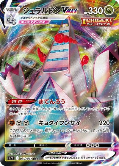 Duraludon VMAX S7D: Skyscraping Perfection Pokemon card