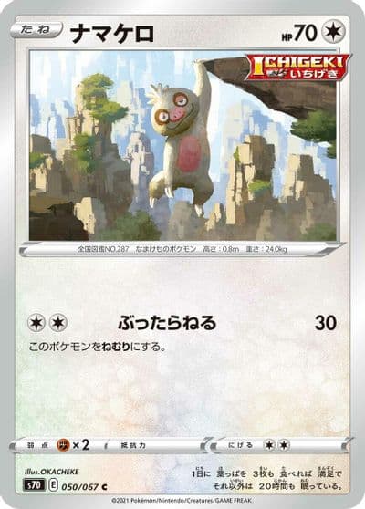 Slakoth S7D: Skyscraping Perfection Pokemon card