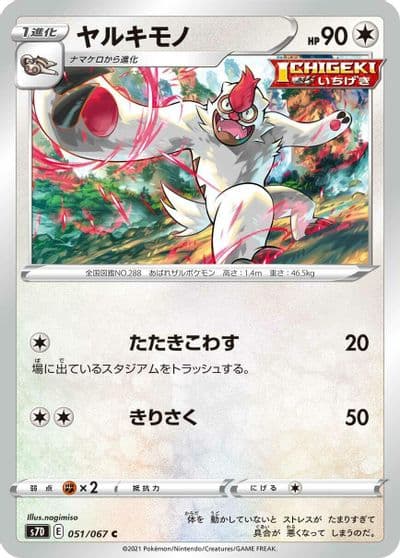 Vigoroth S7D: Skyscraping Perfection Pokemon card
