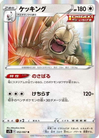 Slaking S7D: Skyscraping Perfection Pokemon card