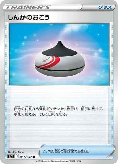 Evolution Incense S7D: Skyscraping Perfection Pokemon card