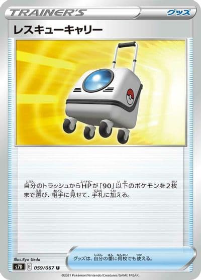 Rescue Carrier S7D: Skyscraping Perfection Pokemon card