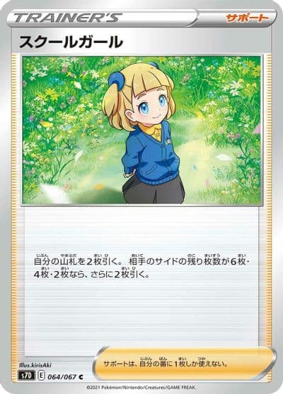 Schoolgirl S7D: Skyscraping Perfection Pokemon card