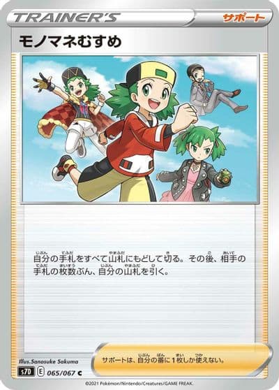 Copycat S7D: Skyscraping Perfection Pokemon card