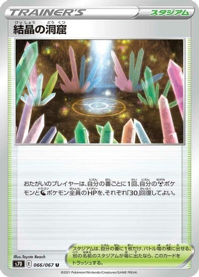 Crystal Cave S7D: Skyscraping Perfection Pokemon card
