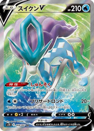 Suicune V S7D: Skyscraping Perfection Pokemon card